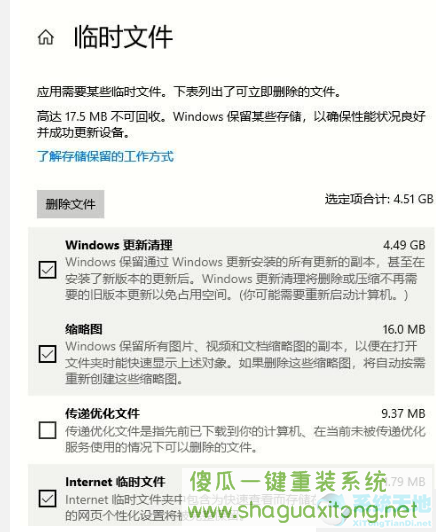 Win10怎么清理系统内的垃圾文件？Win10清理系统内的垃圾文件方法-图示5