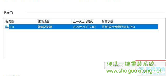 Win10系统机械硬盘如何提速？Win10系统机械硬盘提速方法-图示4