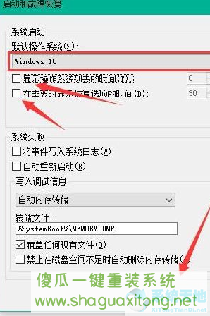 Win10怎么加快开机速度？Win10加快开机速度操作方法-图示6