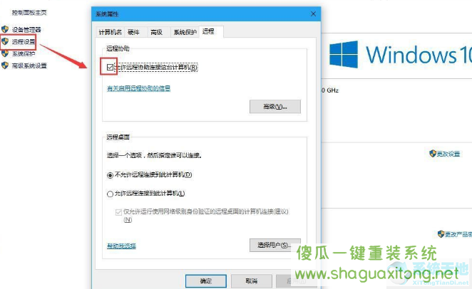 Win10怎么禁用远程控制？Win10禁用远程控制操作方法-图示1