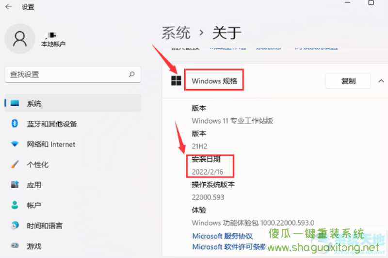 win11怎么查看系统安装日期？win11查看系统安装日期的方法-图示4