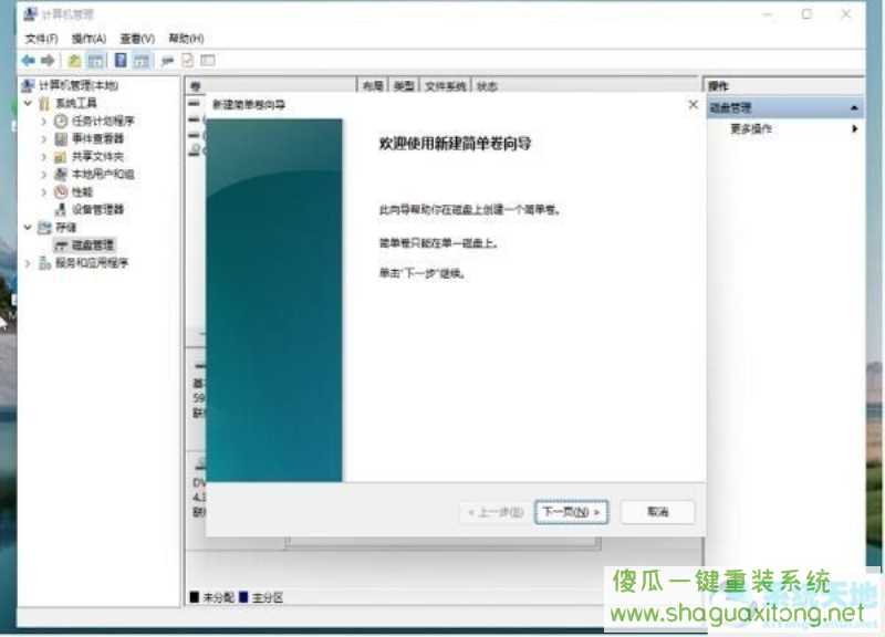 win11硬盘怎么分区？win11硬盘分区方法介绍-图示6