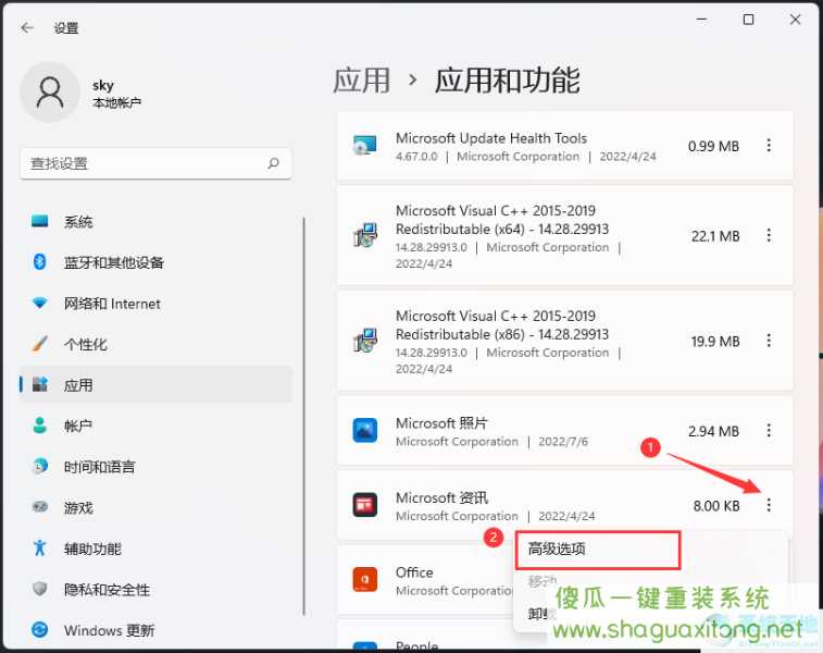 Win11怎么禁止软件在后台运行？Win11禁止软件在后台运行的方法-图示3