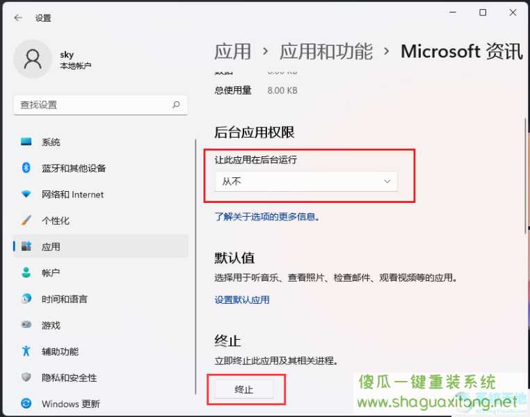 Win11怎么禁止软件在后台运行？Win11禁止软件在后台运行的方法-图示4