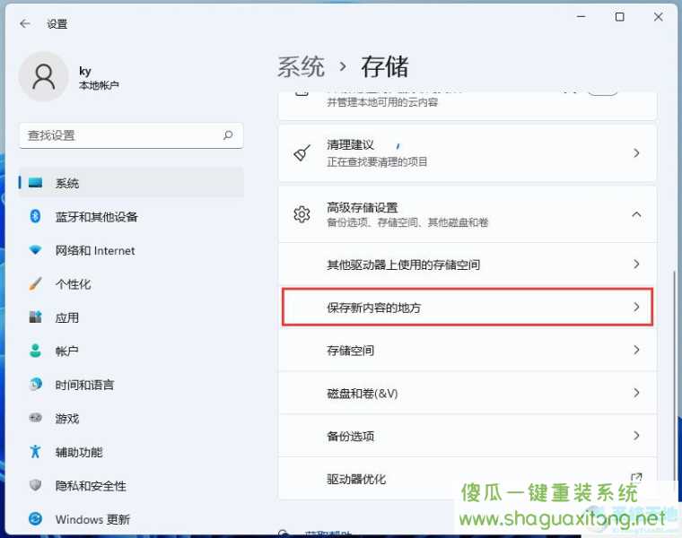 Win11系统存储更改位置的详细图文教程-图示4