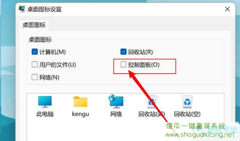 win11怎么调整桌面图标位置？win11调整桌面图标位置的方法-图示4