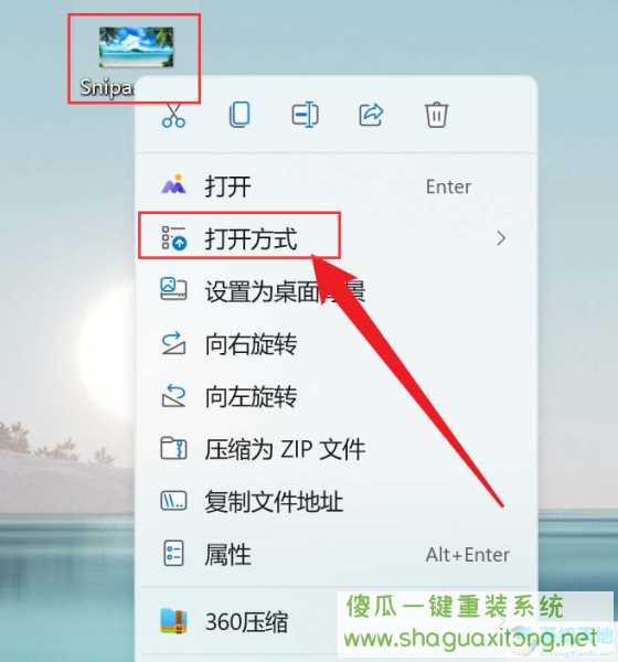 win11怎么将图片添加3D效果？win11图片添加3D效果的方法-图示1