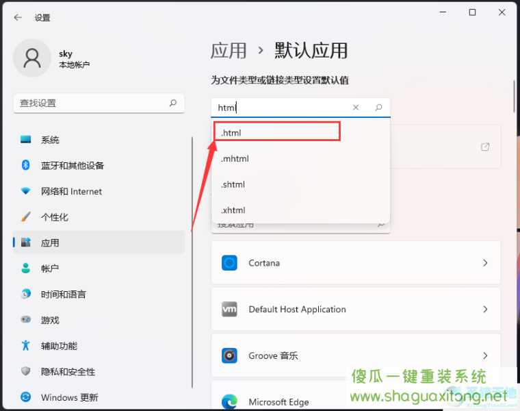 Win11怎么打开html文件？Win11打开html文件的方法-图示3