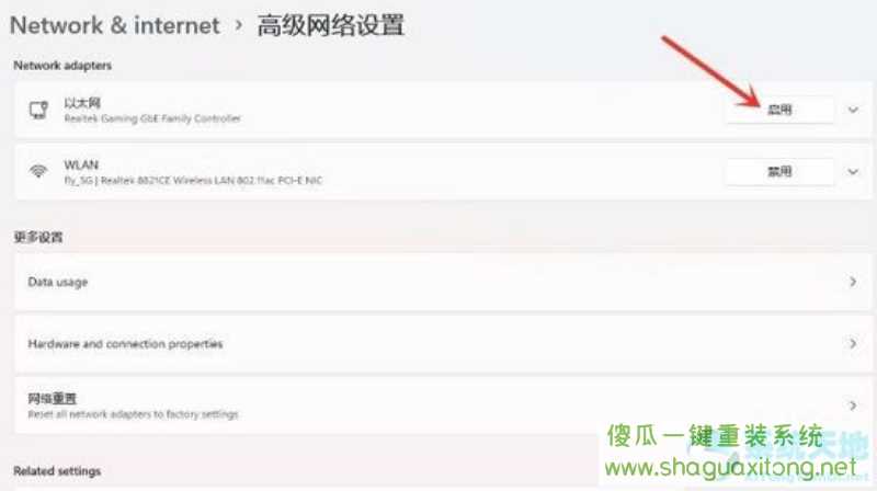 win11怎么恢复禁用网络？win11恢复禁用网络的方法-图示5