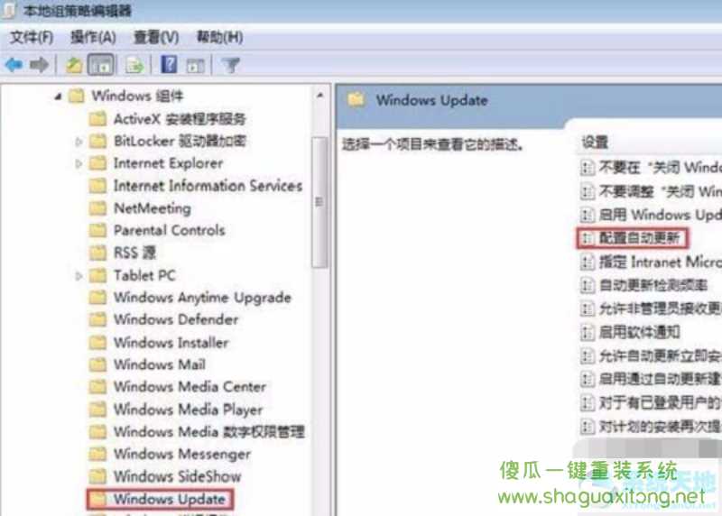 win11怎么禁止自动更新配置？win11禁止自动更新配置的方法-图示2