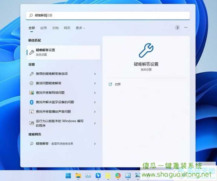 Win11如何使用自带的故障检测修复功能？故障检测修复功能用法介绍-图示1