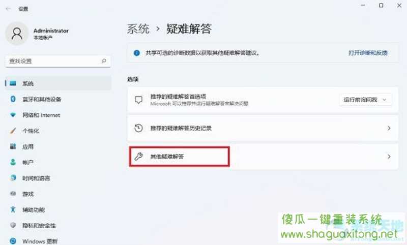 Win11如何使用自带的故障检测修复功能？故障检测修复功能用法介绍-图示2