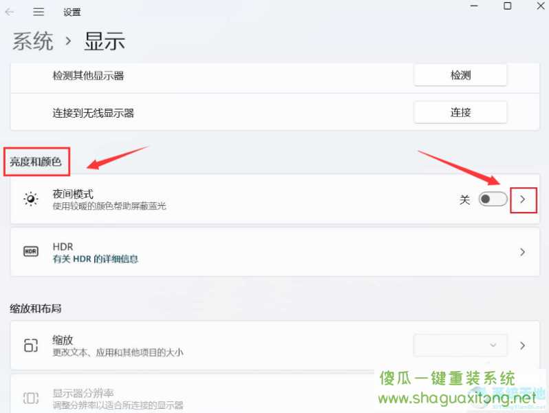 win11怎么调节夜间模式颜色强度？win11调节夜间模式颜色强度方法-图示2