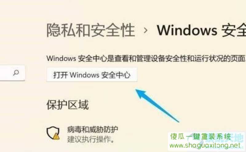 win11怎么关闭安全中心？win11关闭安全中心的操作方法-图示3