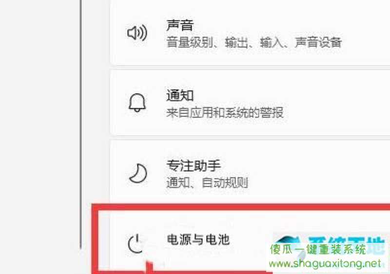 Win11耗电快？win11耗电快的解决方法-图示4