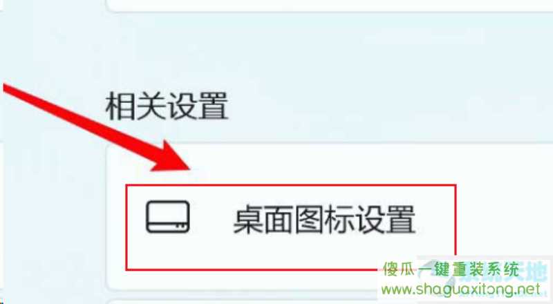 win11怎么调整桌面图标位置？win11调整桌面图标位置的方法-图示3