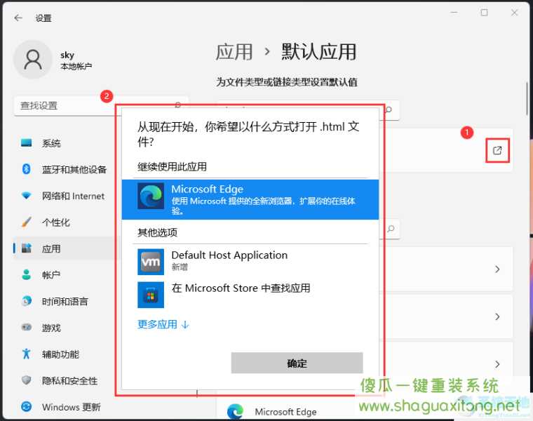 Win11怎么打开html文件？Win11打开html文件的方法-图示5