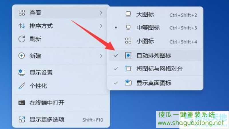 Win11怎么随意摆放桌面图标？Win11随意摆放桌面图标的方法-图示3