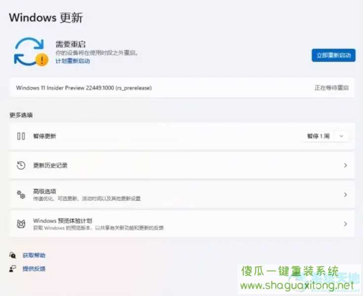 Win11更新22449.1000失败 Win11 22449.1000更新安装失败解决方法-图示7