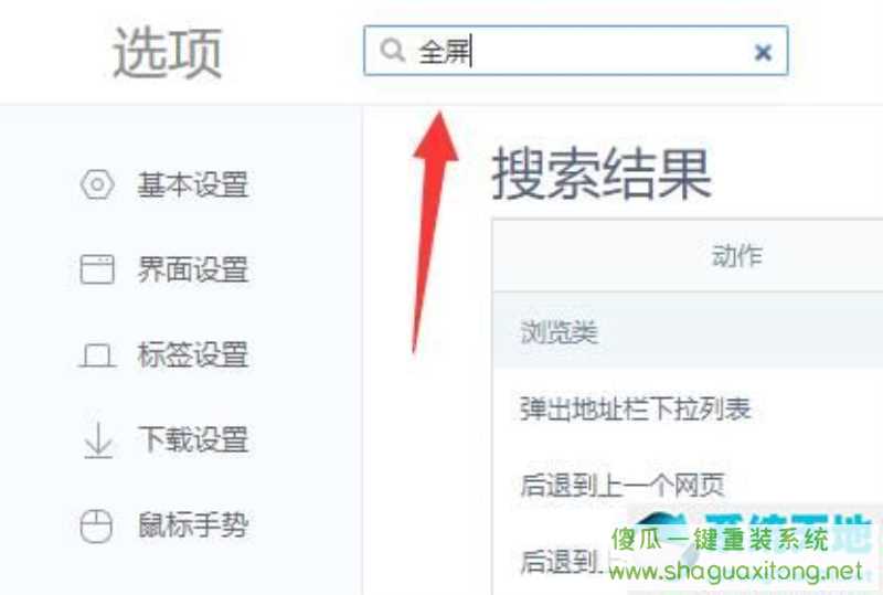 win11网页无法全屏显示？win11网页无法全屏的解决方法-图示4