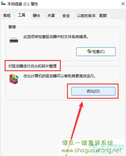 win11怎么优化磁盘驱动？win11优化磁盘驱动的方法-图示3