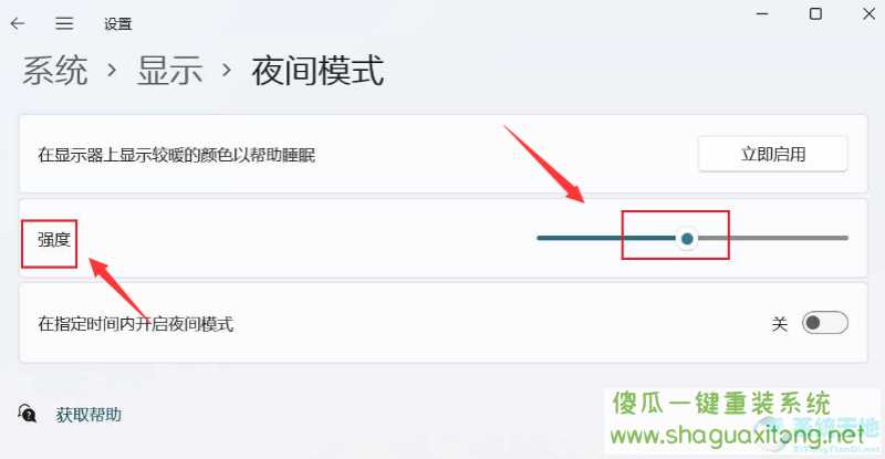 win11怎么调节夜间模式颜色强度？win11调节夜间模式颜色强度方法-图示3