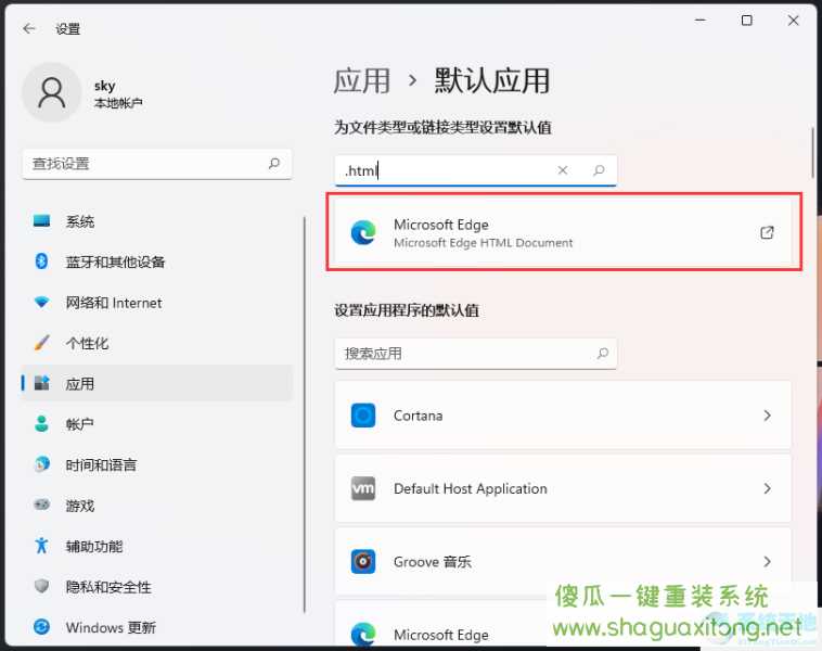 Win11怎么打开html文件？Win11打开html文件的方法-图示4