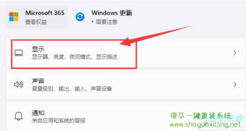 win11怎么调节显示分辨率？win11调节显示分辨率的步骤-图示2