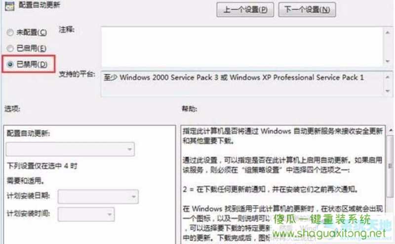 win11怎么禁止自动更新配置？win11禁止自动更新配置的方法-图示3