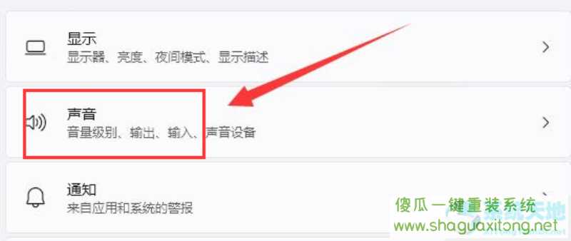 win11如何调节扬声器音量？win11调节扬声器音量的方法-图示2