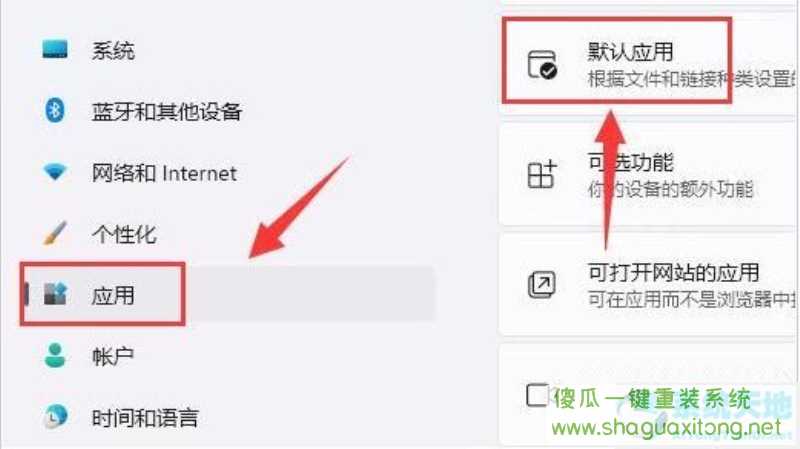 win11如何设置照片打开方式？win11设置照片打开方式的步骤-图示2