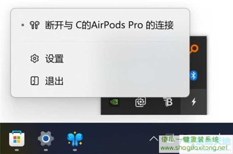 win11怎么显示Airpods电量？win11显示Airpods电量的方法-图示4