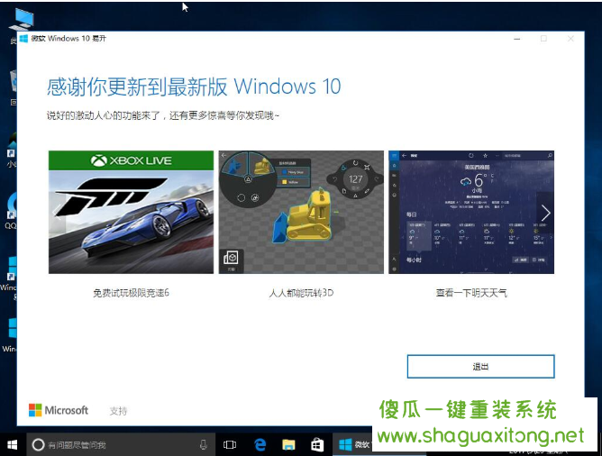 如何将win7更新至win10,win7升级win10方法