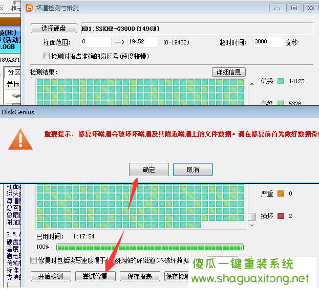 学习硬盘修复工具win10教程