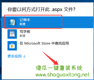 如何在win10系统中打开aspx文件