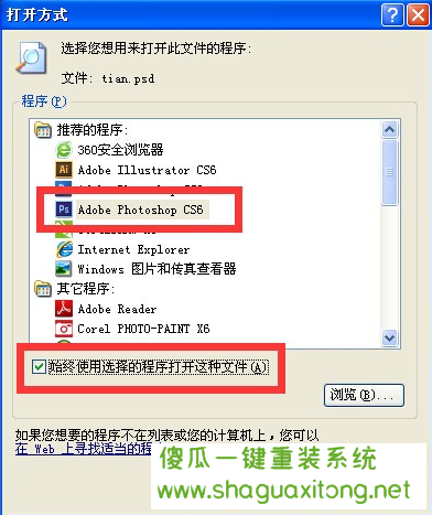 如何在win10中打开PSD文件