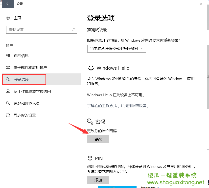 Win10系统设置开机密码，教你两种方法