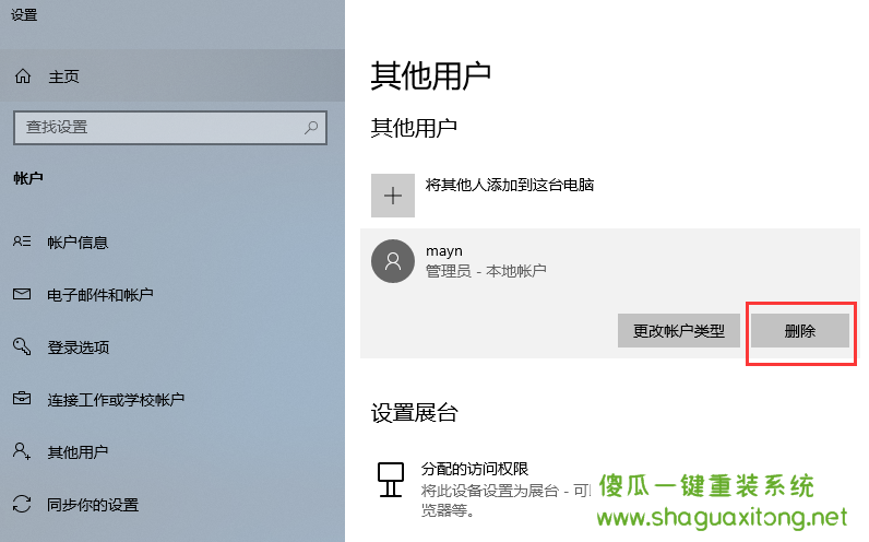 win10中如何删除帐户