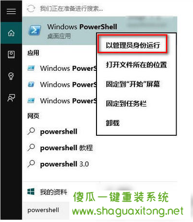 在win10应用商店闪退怎么办